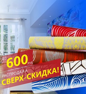 РАСПРОДАЖА до 600 руб!