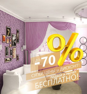 Супер Цены и ДИСКОНТ до 70%!